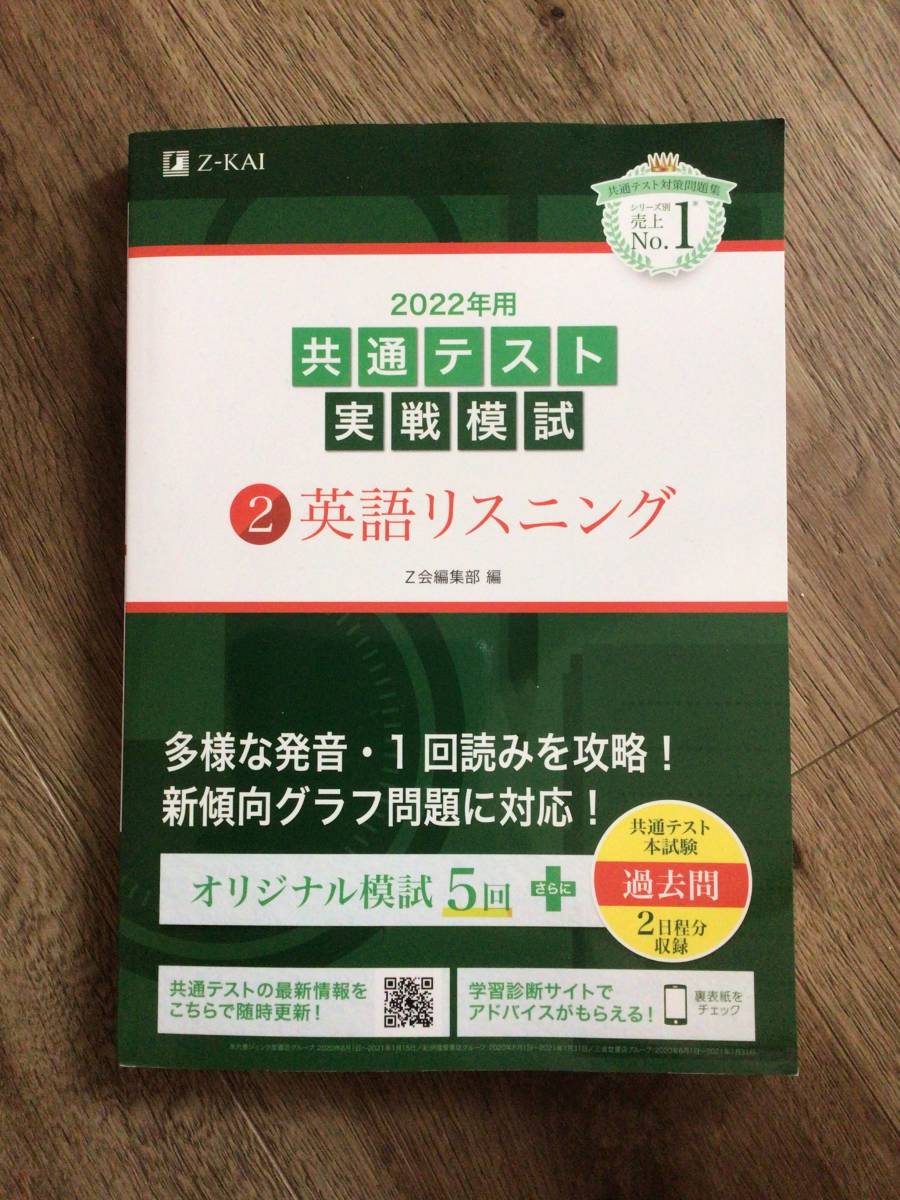 2022年用 共通テスト実践模試・13・地理B・USED拍卖