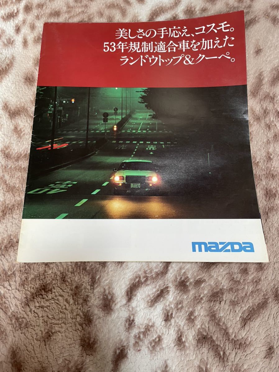 コスモ コスモクーペ MAZDA カタログ パンフレット 稀少品 当時物 拍卖