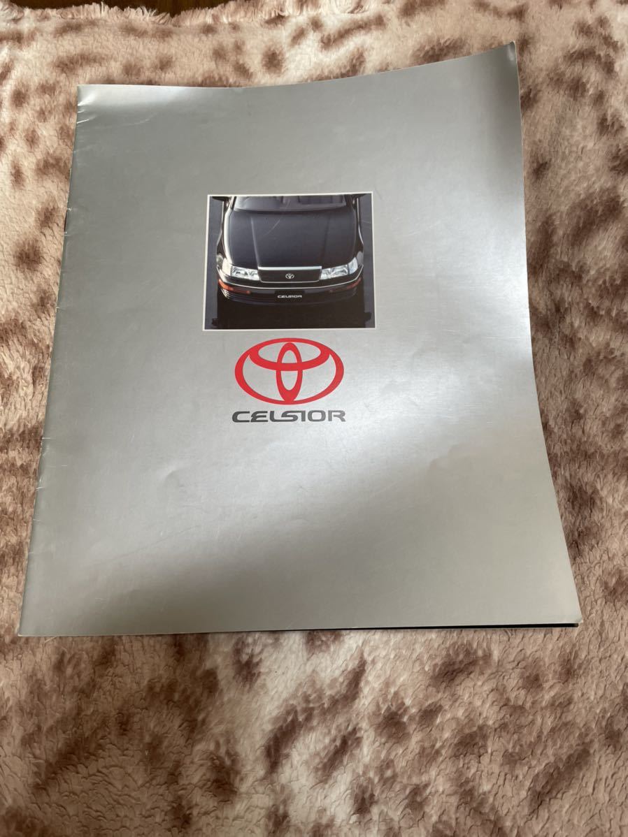 セルシオ CELSIOR カタログ パンフレット 当時物 稀少品 拍卖