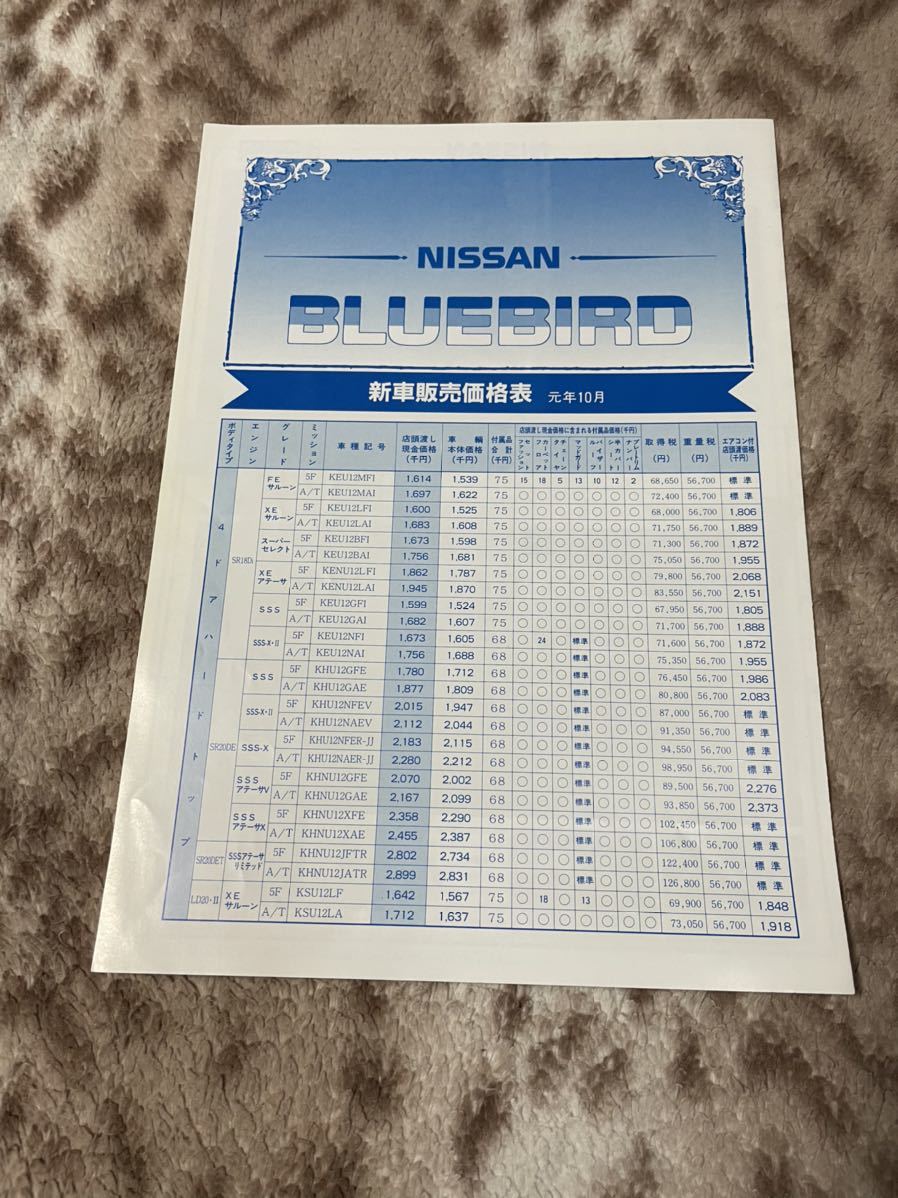 ブルーバード BLUEBIRD 新車販売価格表 当時物 稀少品 日産拍卖