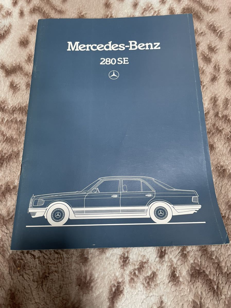 メルセデスベンツ 280SE カタログ パンフレット 当時物 稀少品拍卖