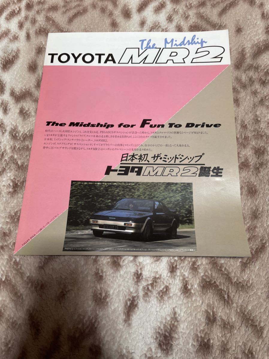 MR2 TOYOTA パンフレット カタログ 当時物 稀少品 拍卖