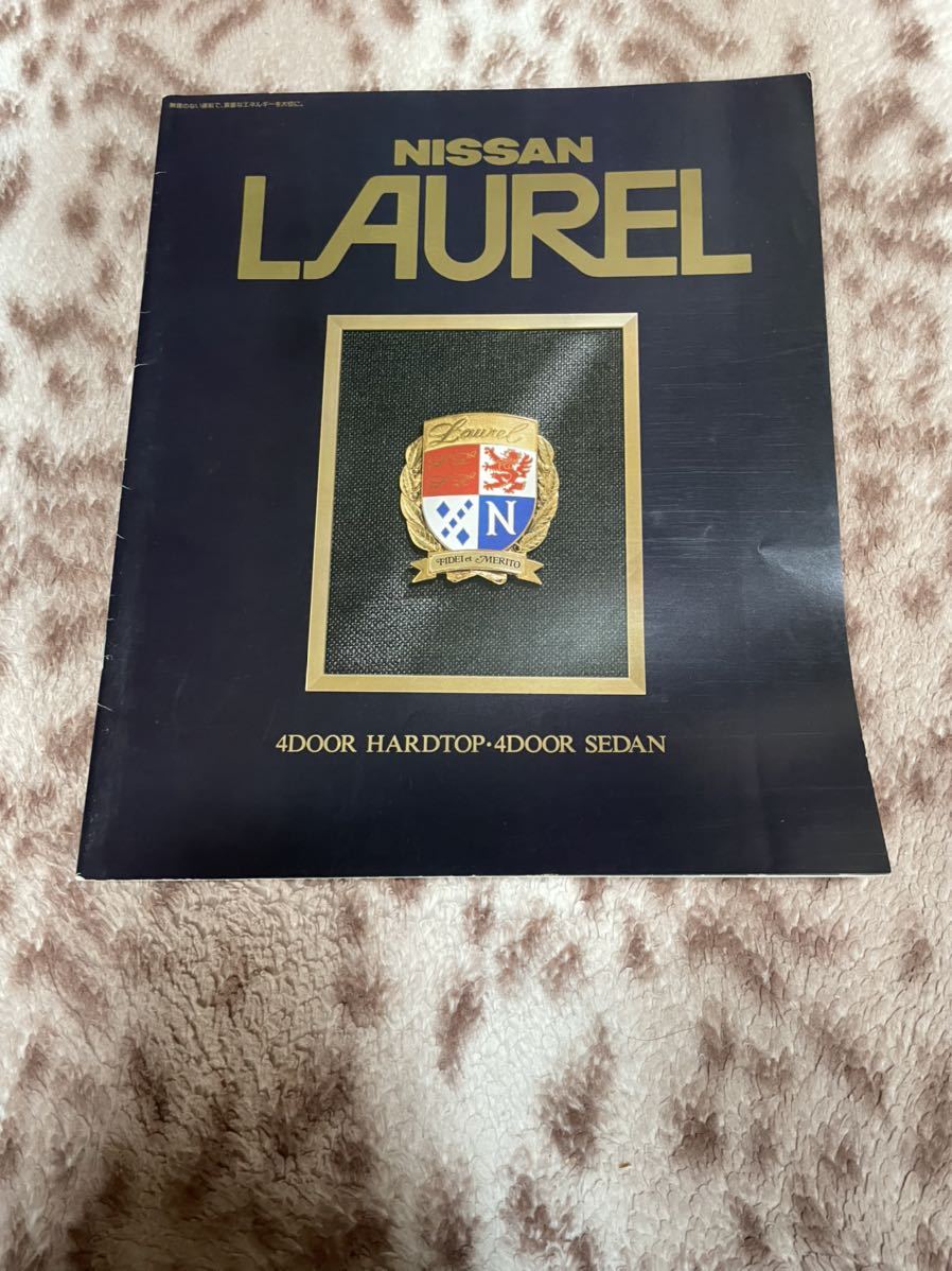 ローレル LAUREL カタログ パンフレット 当時物 稀少品 日産 拍卖