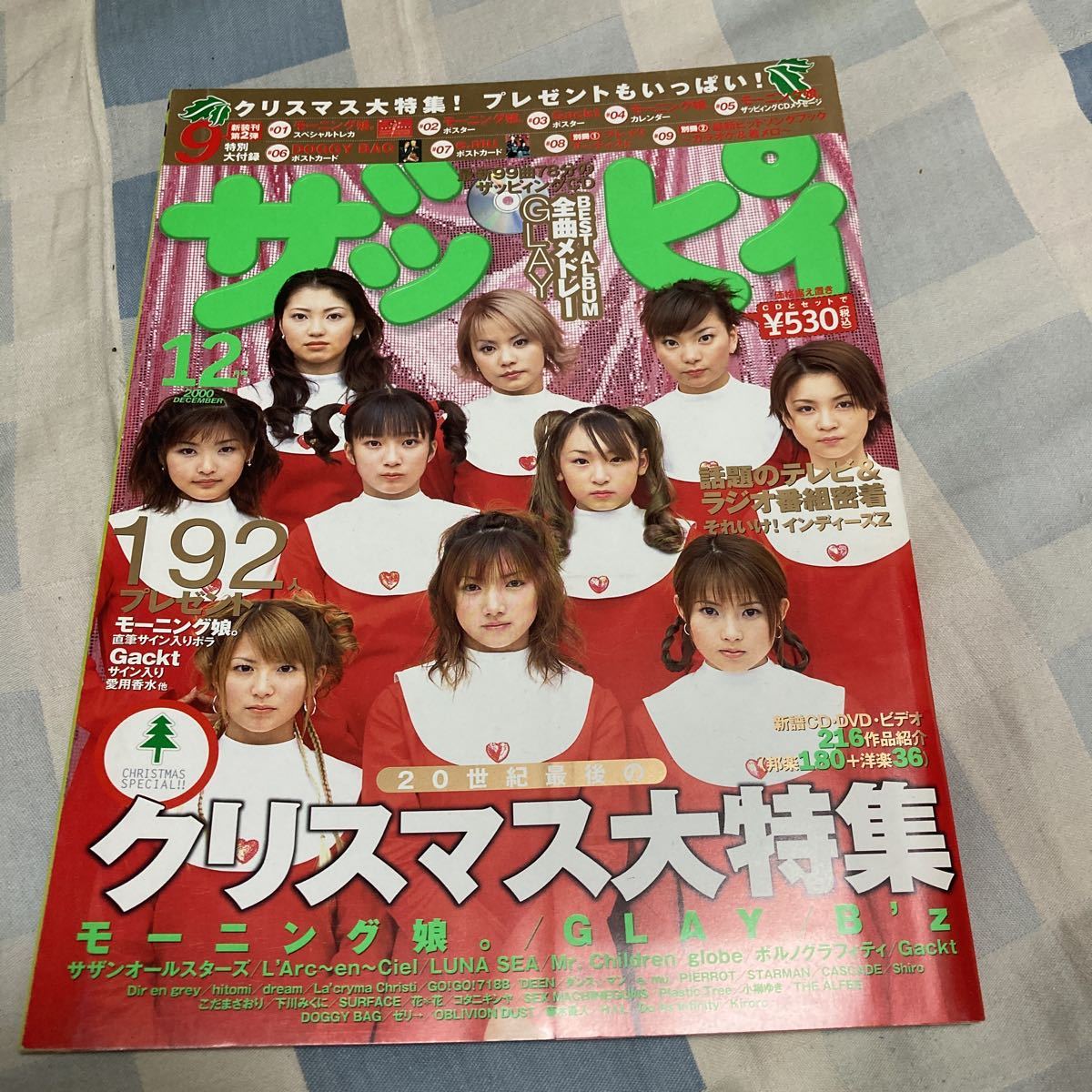 ザッピィ「2000年12月号」GLAY、B'z、モーニング娘。拍卖