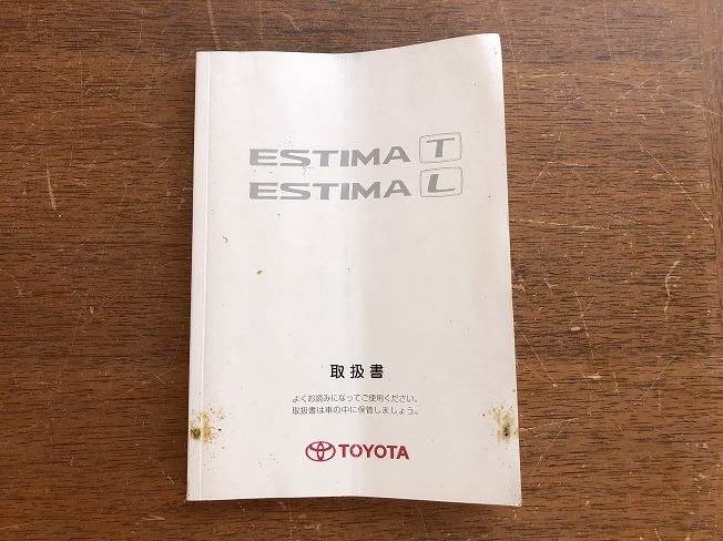 トヨタ エスティマ ACR30W 取扱説明書 中古品拍卖