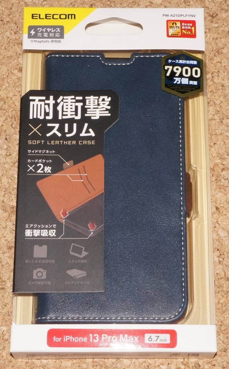 ★新品★ELECOM iPhone13Pro Max レザーケース 耐衝撃×スリム ネイビー拍卖