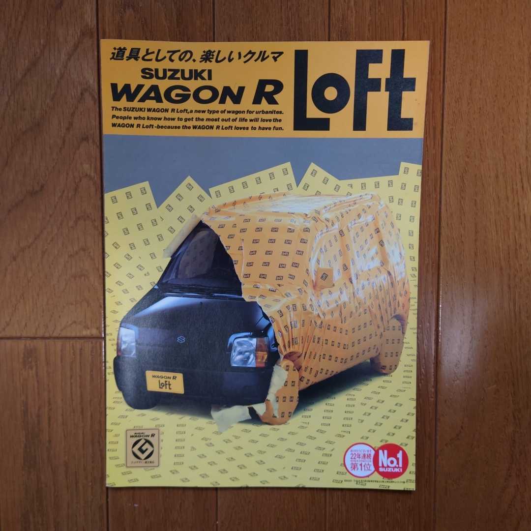 1995年5月・印無汚れ有・CT21S・ワゴンR・LoFt・三つ折り・カタログ SUZUKI WAGON R ロフト拍卖