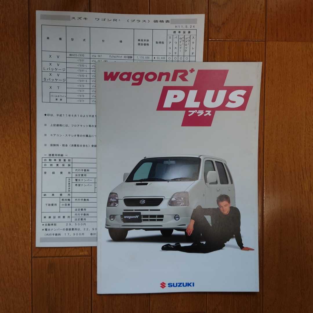 1999年5月・印無汚れ有・MA63S・ワゴンR +・PLUS・28頁・カタログ&車両価格表 wagonR プラス拍卖