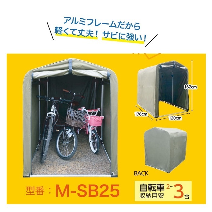 防水・撥水・UV加工 アルミフレームサイクルハウスM-SB25拍卖