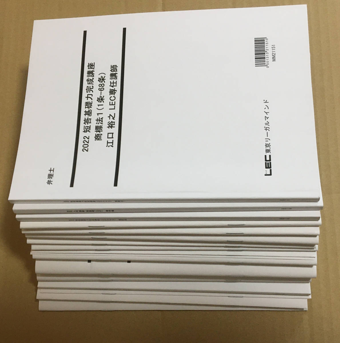 大幅に値下げ中!! 2022弁理士 LEC 短答基礎力完成講座 全科目セット 短答アドヴァンスレジュメ集 江口先生レジュメ集 未記入拍卖
