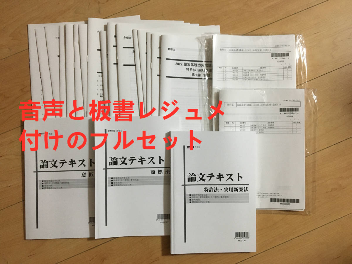値下げ中!!2022 弁理士 論文基礎力完成講座 講義編と答練編 江口レジュメ、音声と板書レジュメ等のフルセット拍卖