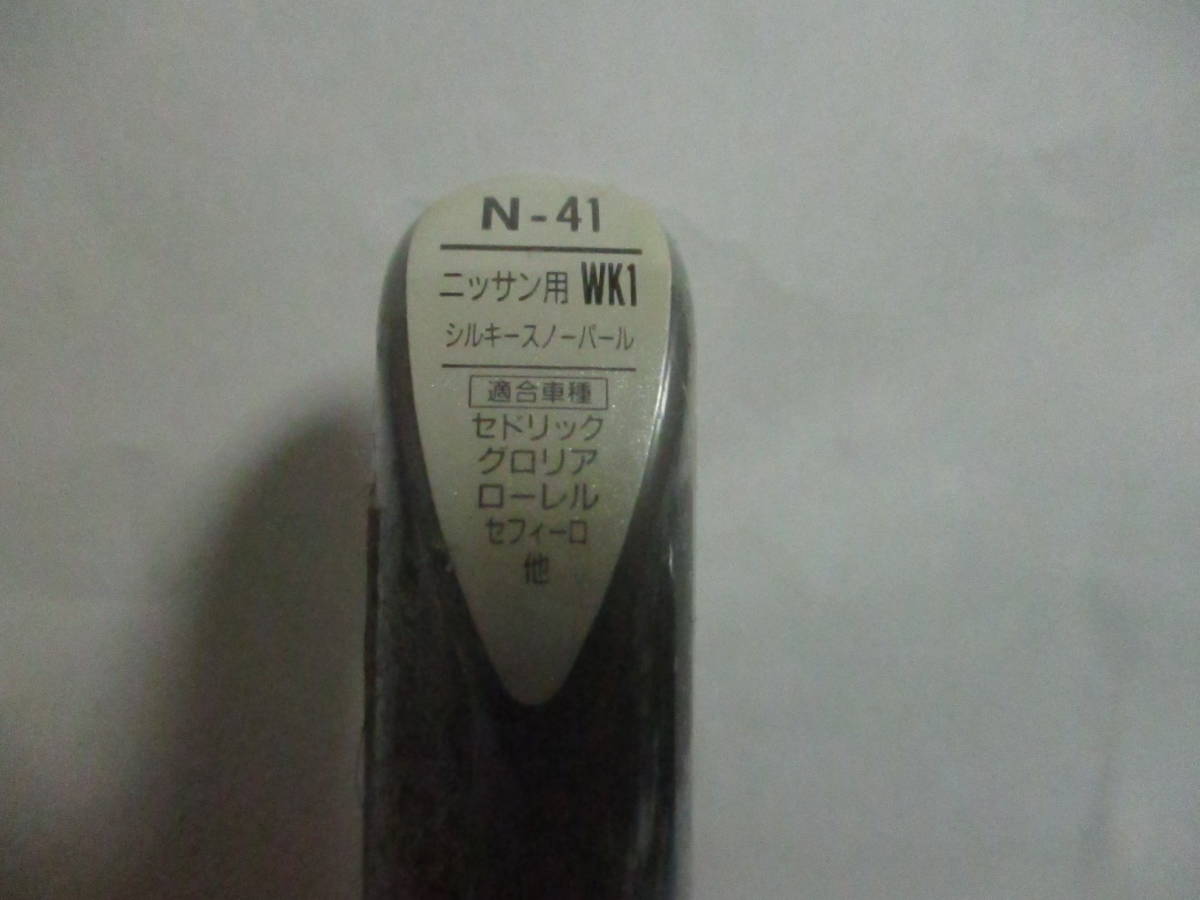 ★ 99工房 タッチアップペン ニッサン 日産 シルキースノーパール ★ セドリック グロリア ローレル セフィーロ ★拍卖