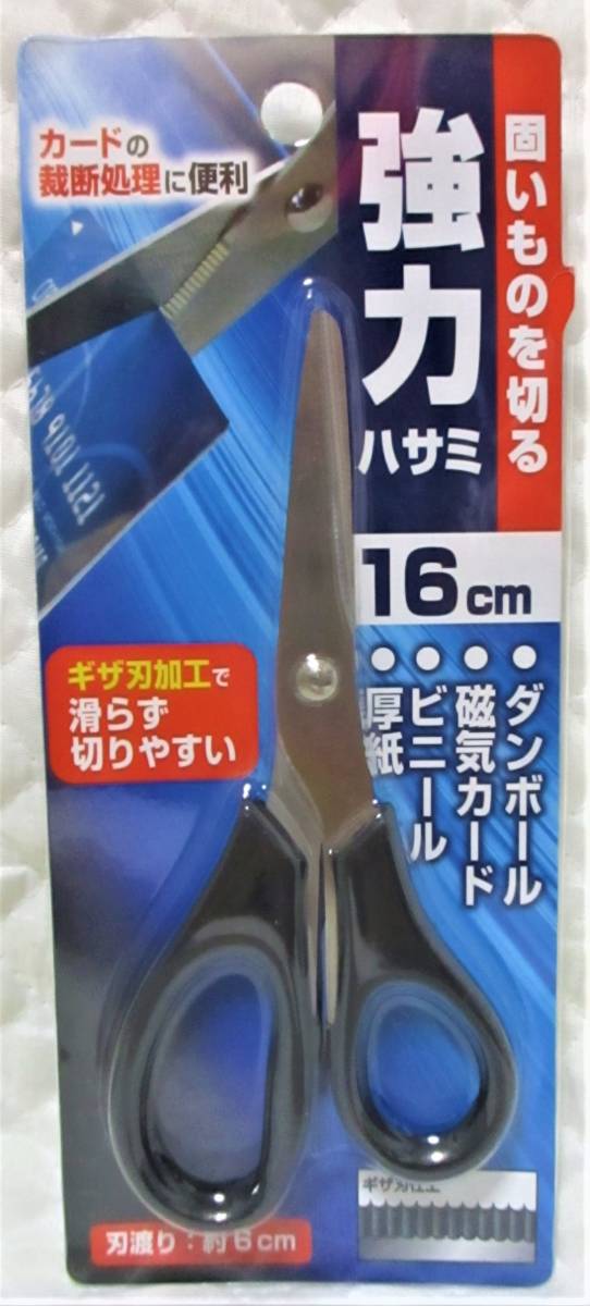 【 強力 ハサミ 】新品 即決 カードの裁断処理に! 固いものを切る! ギザ刃加工 磁気カード ダンボール 厚紙 ビニール ステンレス はさみ拍卖