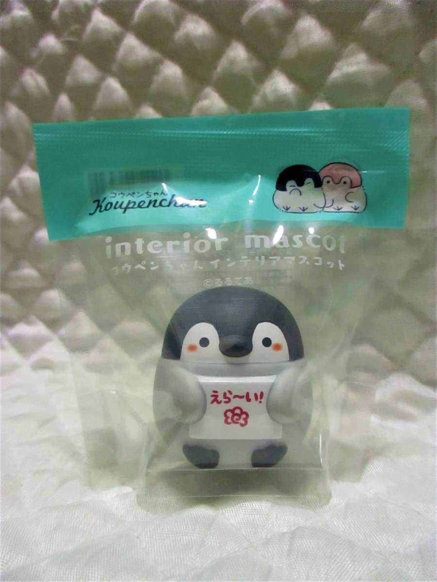 【 コウペンちゃん インテリア マスコット 】 えら~い! 人形拍卖