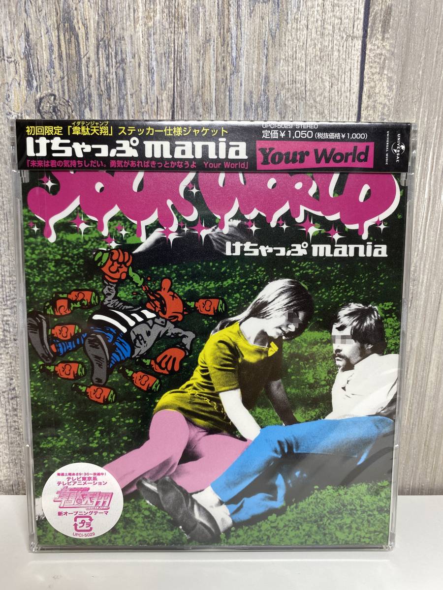 ★新品未開封CD★ けちゃっぷmania / Your World (初回限定「韋駄天翔」ステッカー仕様ジャケット)拍卖