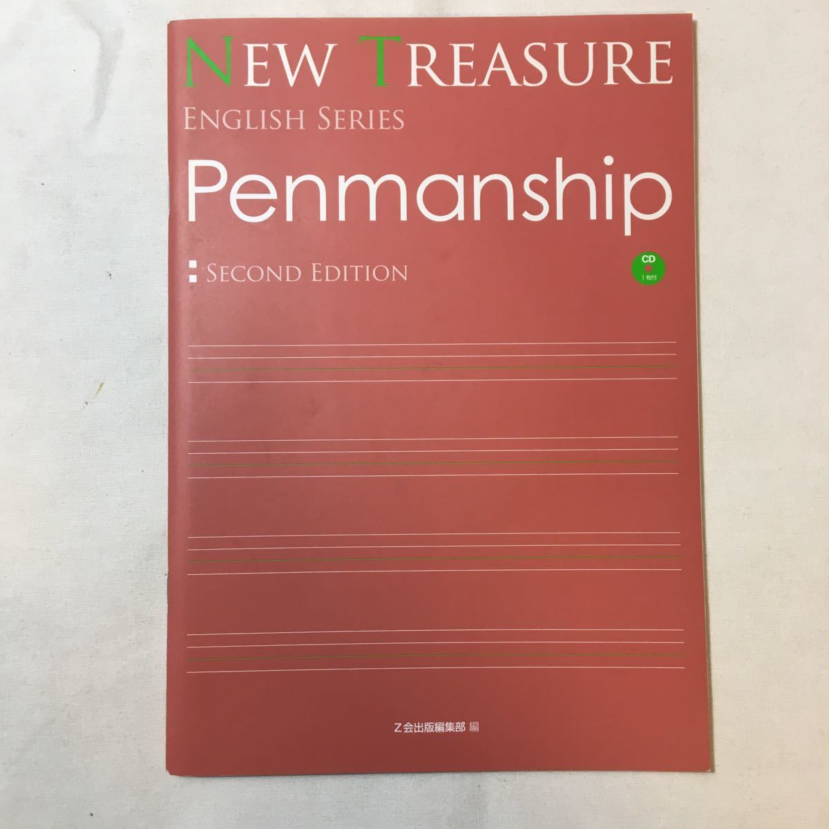 zaa-347♪NEW TREASURE Penmanship (ENGLISH SSERIES) 単行本 2019/1/1 Z会出版編集部 (著)拍卖