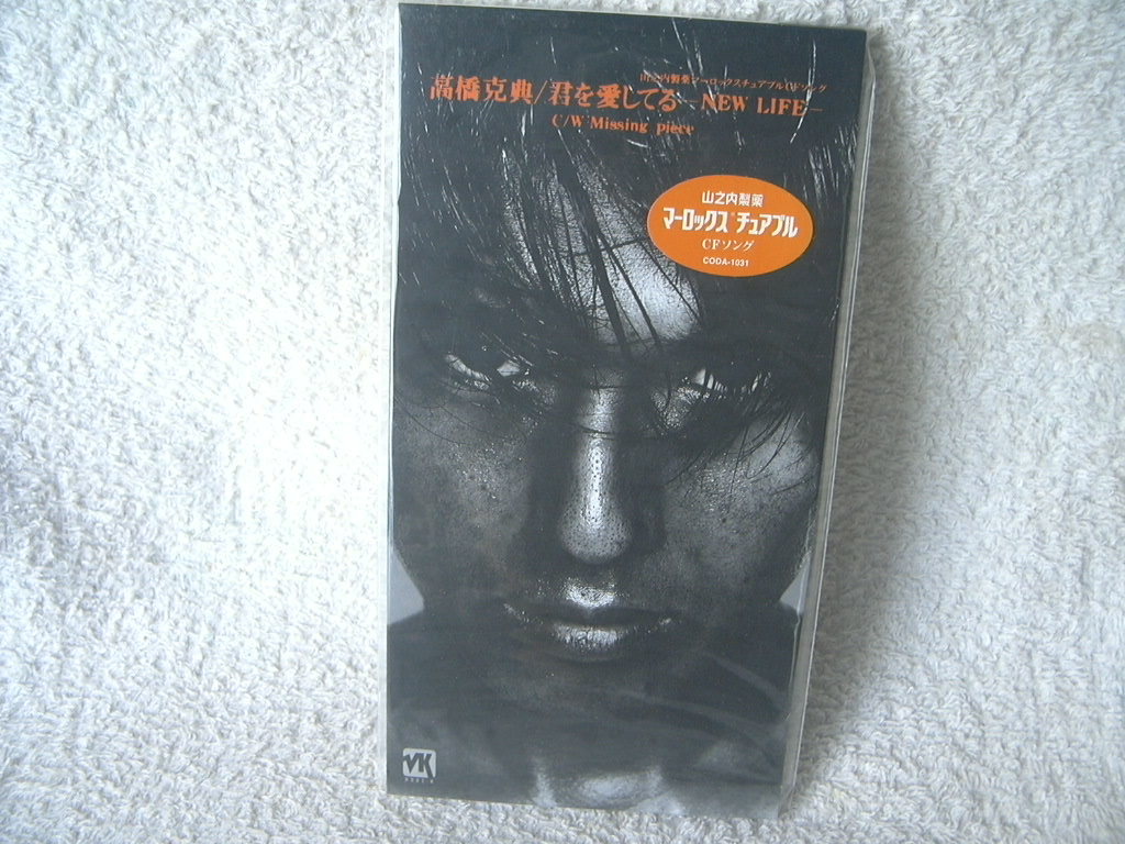 ★未使用★ 高橋克典 【君を愛してる -NEW LIFE-】 8㎝シングル SCD 拍卖