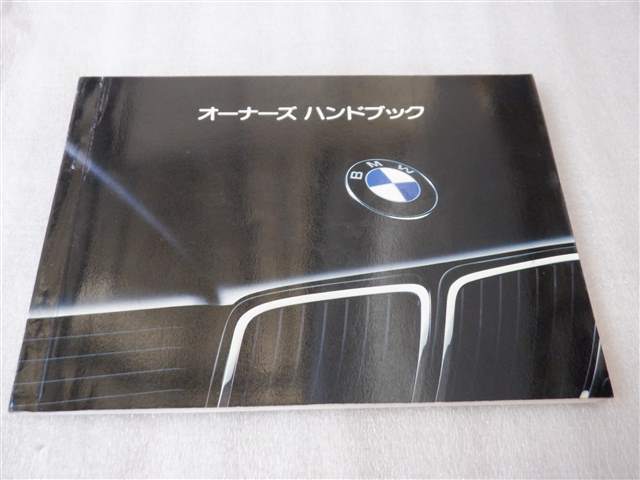 BMW オーナーズハンドブック 1989年1月 735i 735iL 750iL拍卖