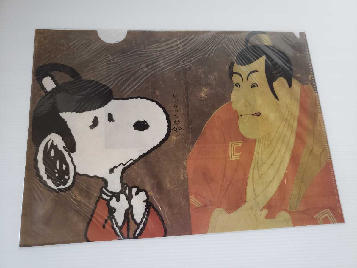 東洲斎写楽 × PEANUTS 市川鰕蔵の竹村定之進 A4クリアファイル スヌーピー 新品 SNOOPY クリアファイル 浮世絵拍卖