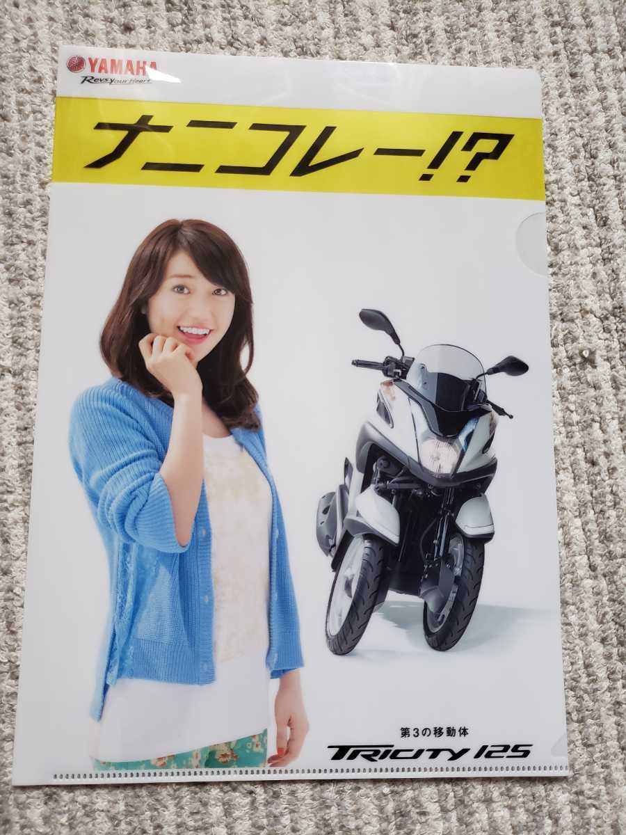大島優子 クリアファイル YAMAHA A4クリアファイル 未使用品 ノベルティ 非売品拍卖