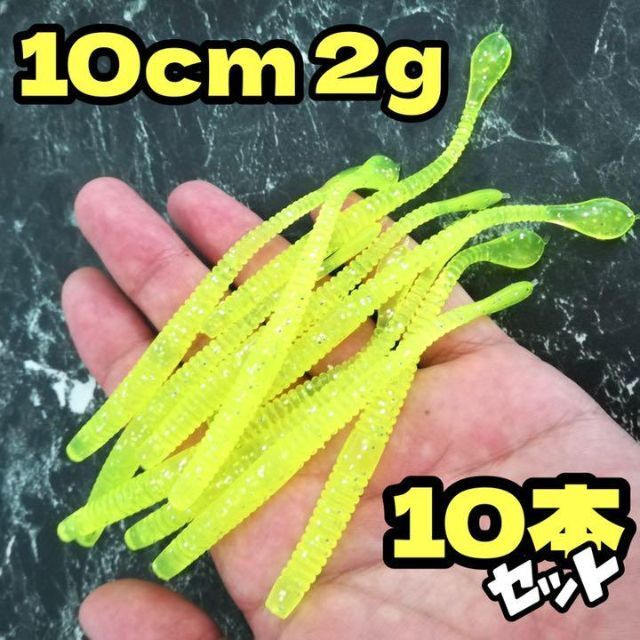 ★10本セット★ストレートワーム 4インチ 2g バス アジング メバリング 集魚フレーバー入り拍卖