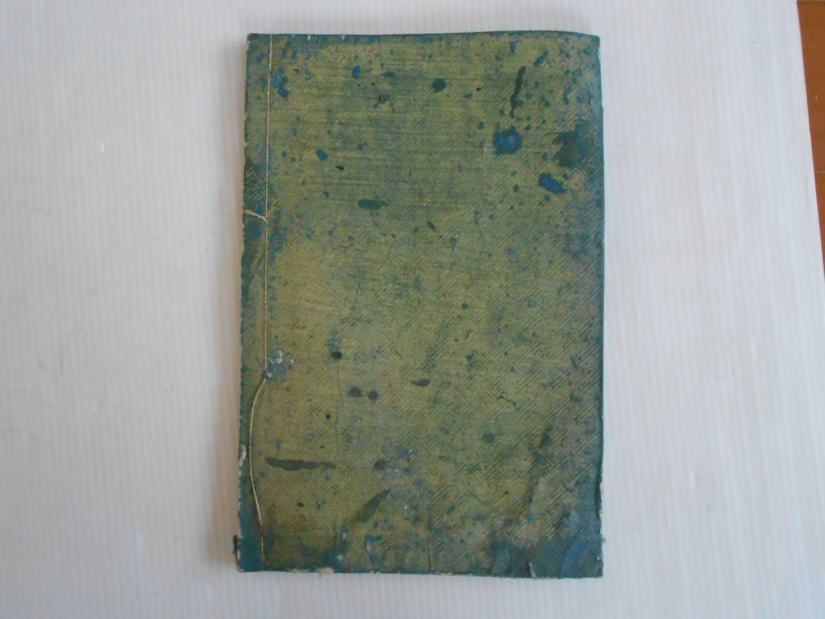 【送料無料】日本外史巻二、源氏正記、源氏上、詳しくはわかりません。拍卖