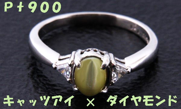 ★☆見て!プラチナPt9001.21Ctキャッツアイ×0.11ダイヤリング15号!MJ-178拍卖