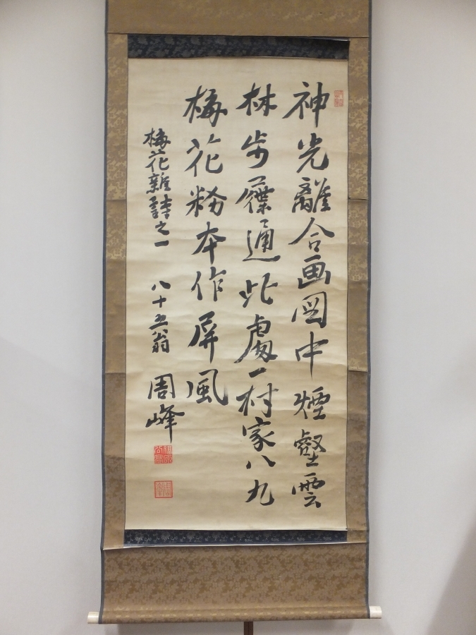 【真筆保証】 福原周峰 直筆 大幅 明倫館 西洋兵術 コレクター放出品 (吉田松陰 桂小五郎) 山口県 萩市 掛軸作品何点でも同梱可拍卖