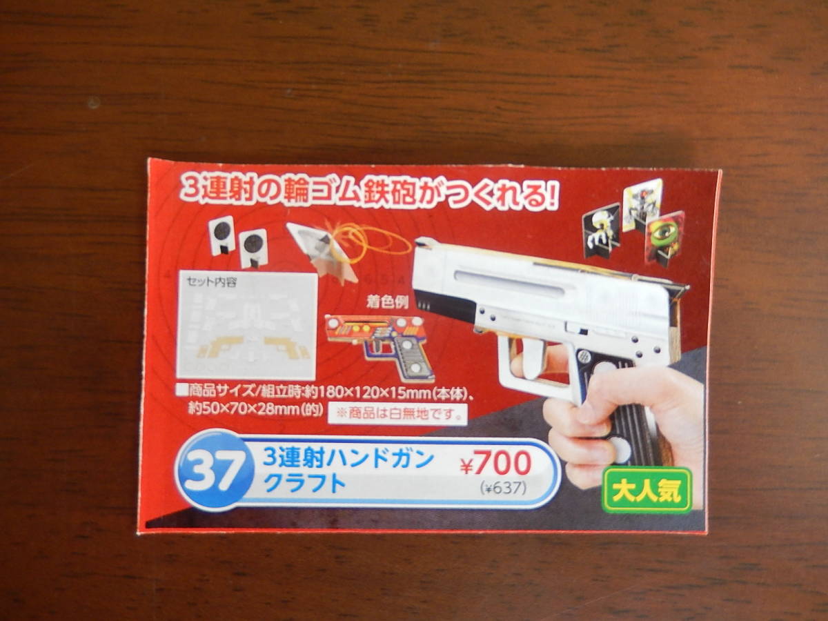55868★3連射ハンドガンクラフ★3連射の輪ゴム鉄砲がつくれる★商品は白無地です★夏の自由工作★知育玩具★伝承玩具★拍卖