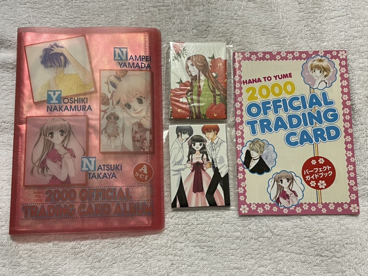 花とゆめ オフィシャル トレーディングカード セット 2000年 全員サービス フルーツバスケット 紅茶王子 よろず屋東海道本舗 他拍卖