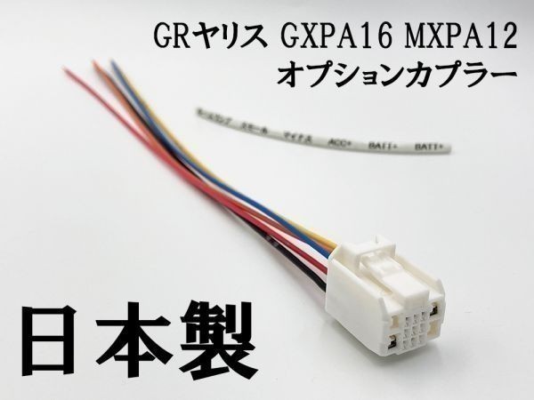 【③13P オプションカプラー C】 送料無料 GR ヤリス GXPA16 MXPA12 電源 取り出し マークチューブ 検索用) ルームランプ 配線拍卖