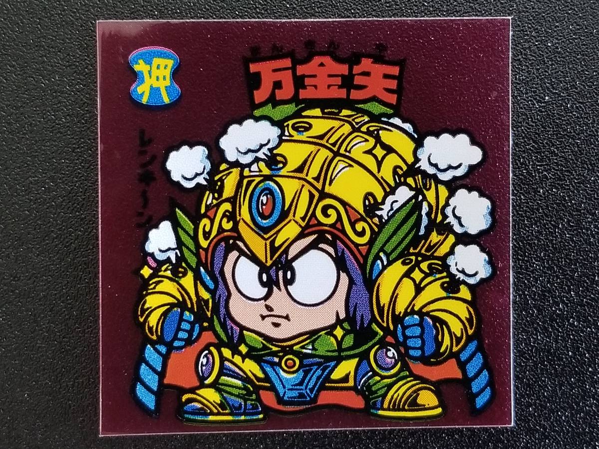 旧ビックリマン 23弾 次代(お守り)-274 「万金矢」拍卖