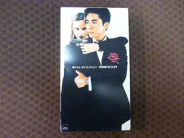 M388●郷ひろみ「郷ひろみ・なかったコトにして~HIROMI GO CLIPS~」VHSビデオ拍卖