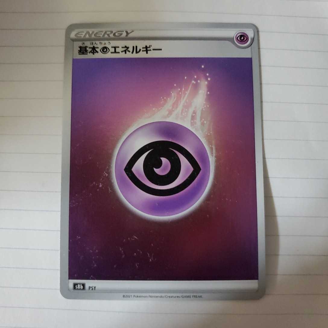 ポケモンカード 基本超エネルギー s8b キラ拍卖