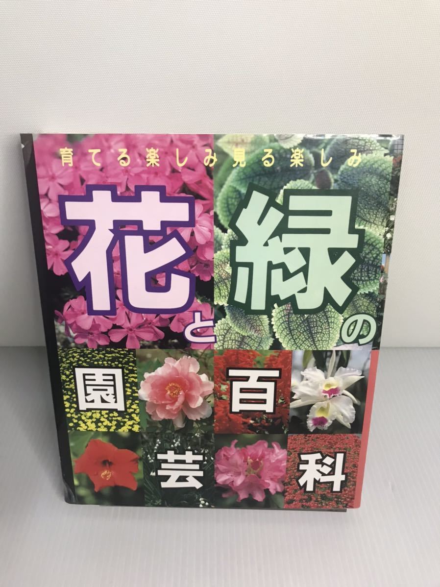 花と緑の園芸百科拍卖