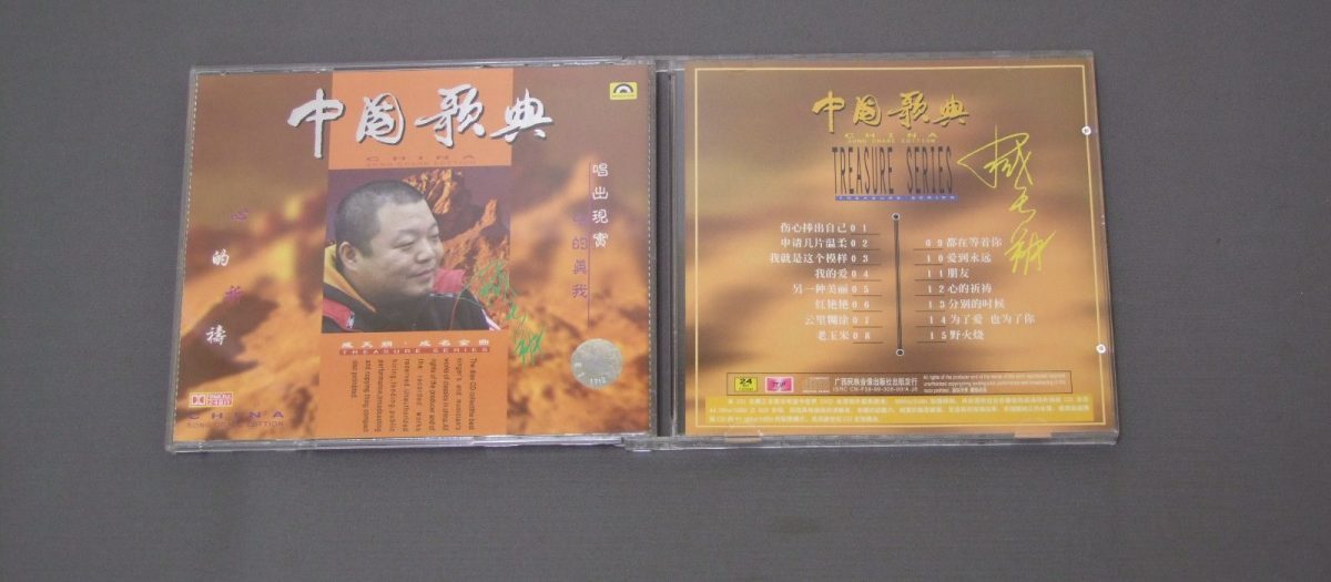 ★輸CD CHINA SONG CRARE EDTTION 中国歌典★拍卖