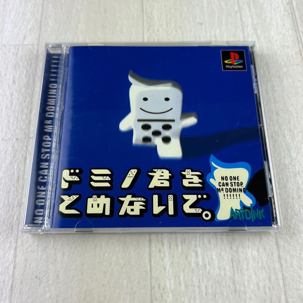 G4 ドミノ君をとめないで。 PSソフト プレイステーション拍卖