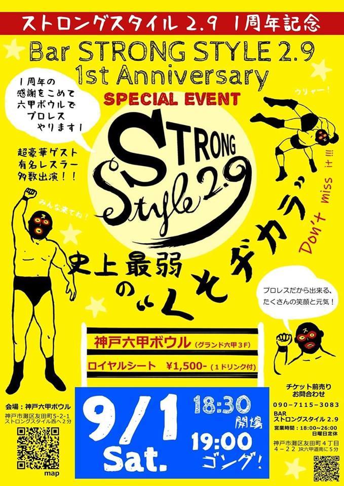 【AVANZAR】ストロングスタイル2.9 一周年記念大会 史上最弱のクソヂカラ【2018.9.1.】拍卖
