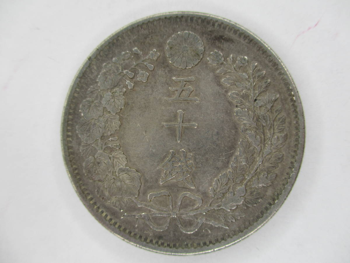 M-231 竜50銭銀貨 明治31年上切 拍卖