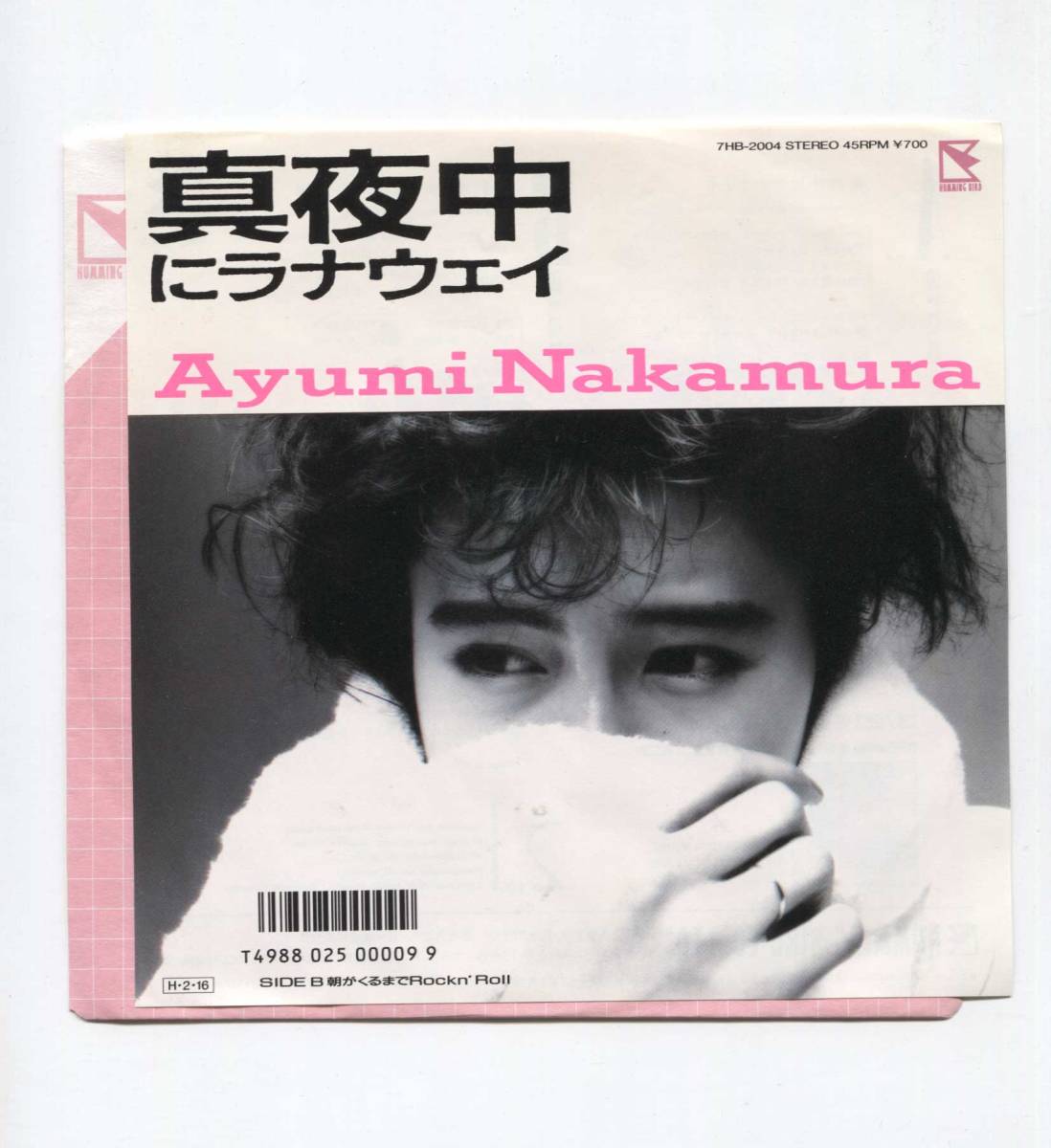 【EP レコード シングル 同梱歓迎】 中村あゆみ ■ 真夜中にラナウェイ ■ 朝がくるまでROCKN' ROLL拍卖
