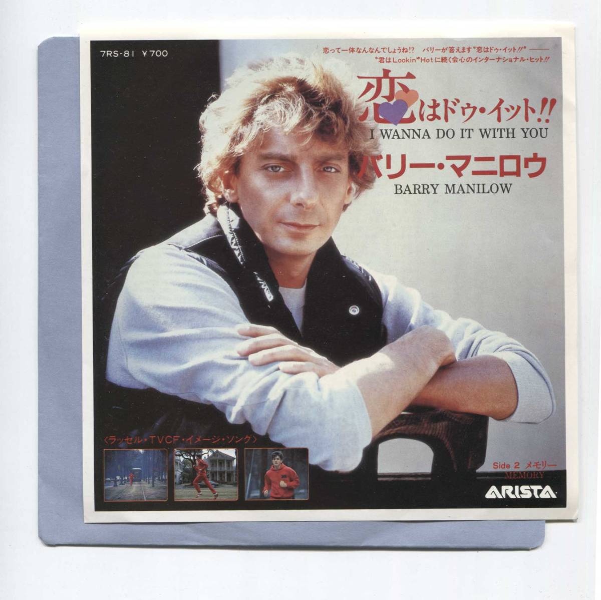 【EP レコード シングル 同梱歓迎】 BARRY MANILOW バリー・マニロウ ■ I WANNA DO IT WITH YOU 恋はドゥ・イット !!! ■ MEMORY メモリー拍卖
