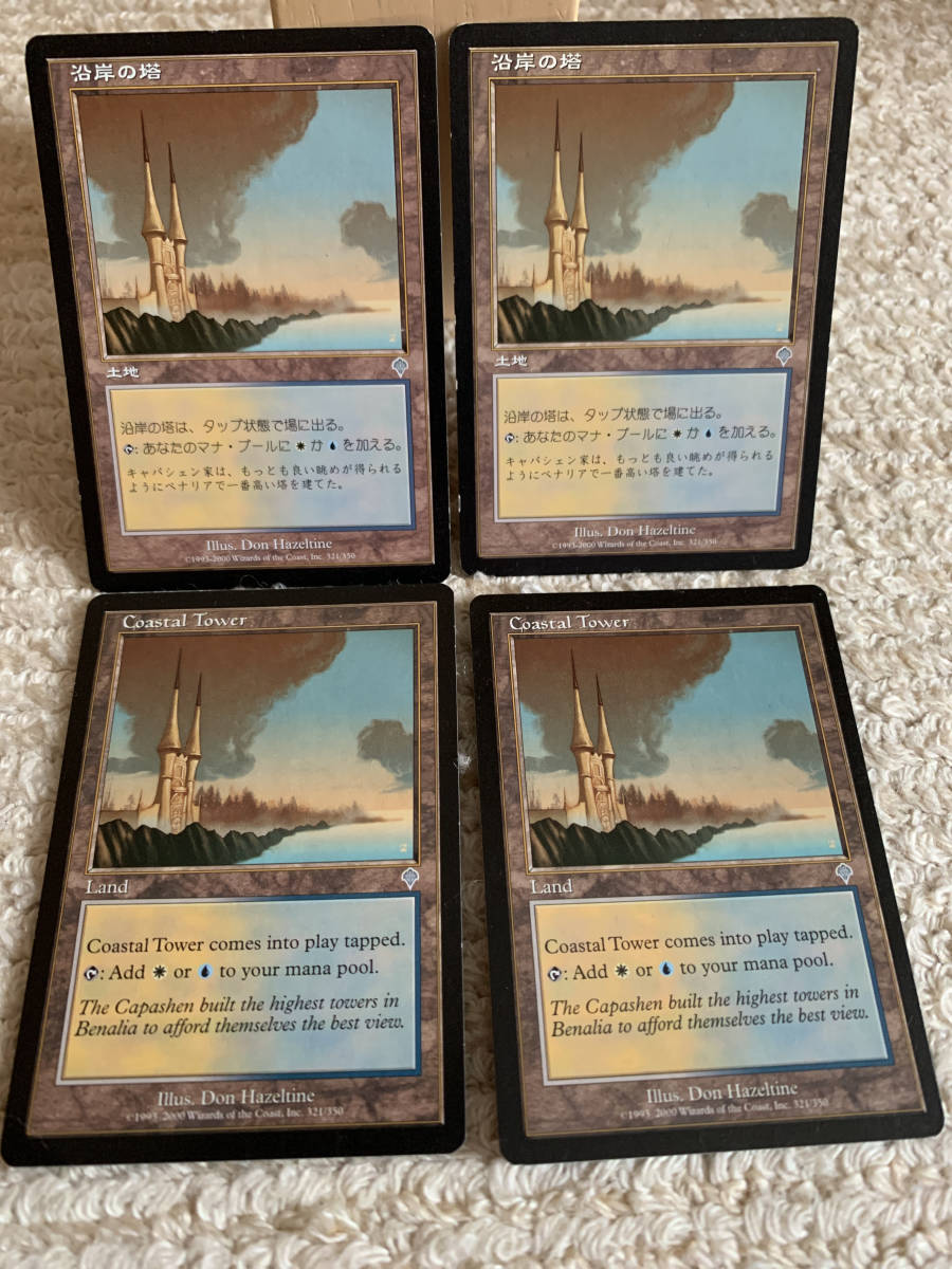インヴェイジョン 初版 沿岸の塔/Coastal Tower 日日英英 4枚セット ヘビープレイド品拍卖