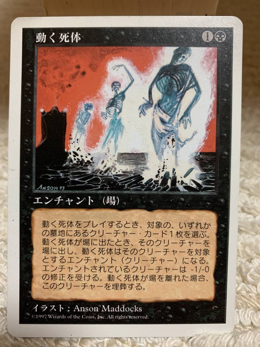 5版 動く死体/Animate Dead 日本語版拍卖