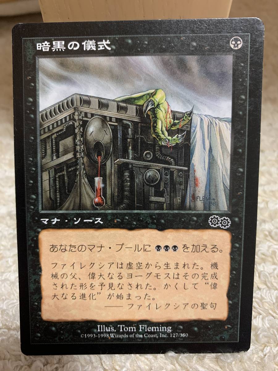 ウルザズサーガ 暗黒の儀式/Dark Ritual 日本語版拍卖