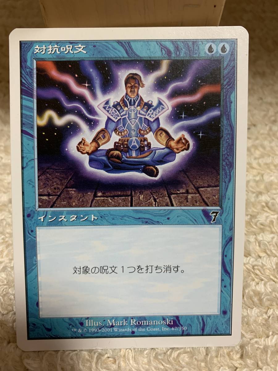 7版 対抗呪文/Counterspell 日本語版拍卖