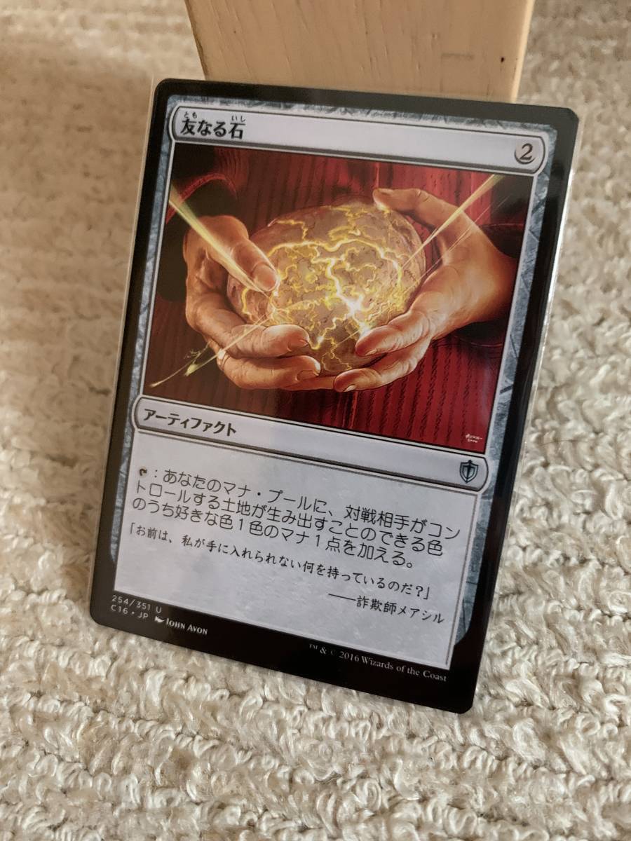 C16 友なる石/Fellwar Stone 日本語版 美品拍卖