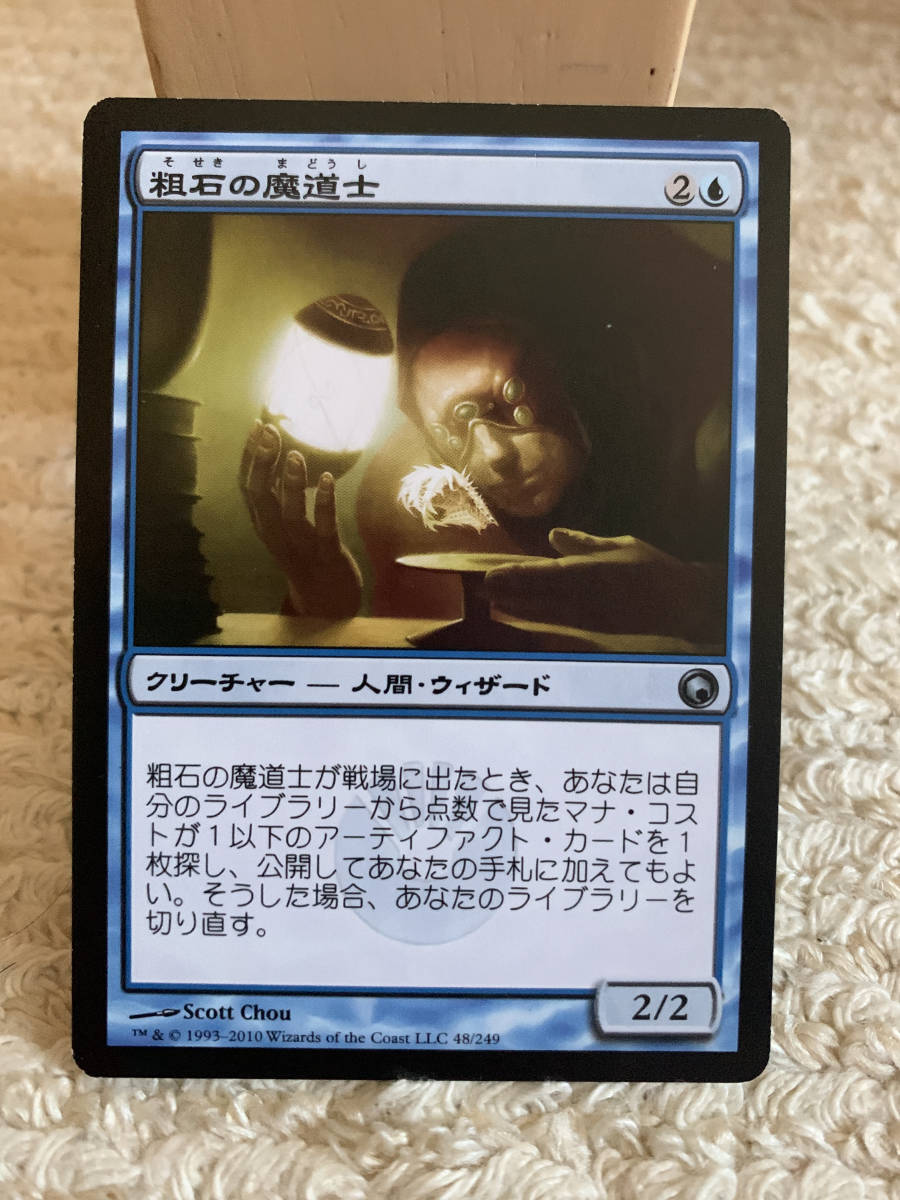 ミラディンの傷跡 粗石の魔道士/Trinket Mage 日本語版 美品拍卖