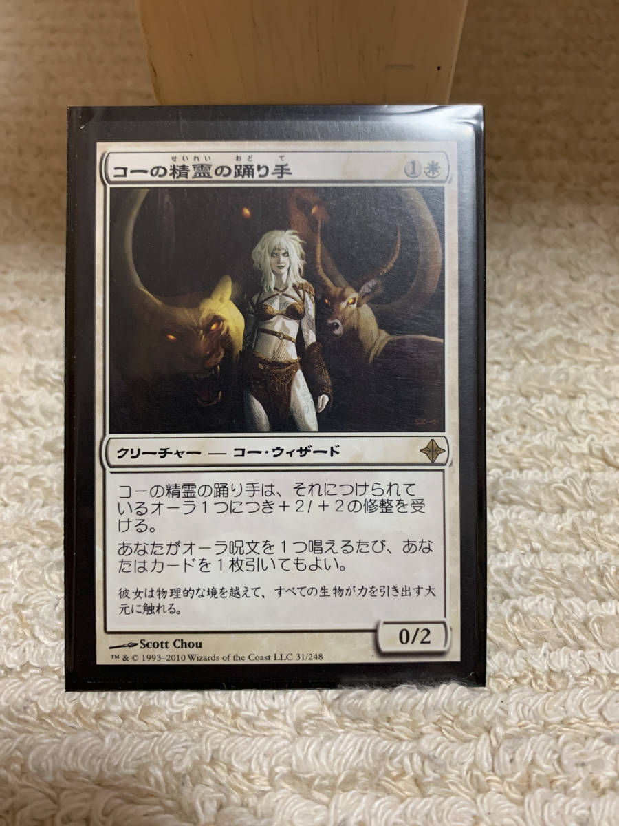 エルドラージ覚醒 初版 コーの精霊の踊り手/Kor Spiritdancer 日本語版 美品拍卖