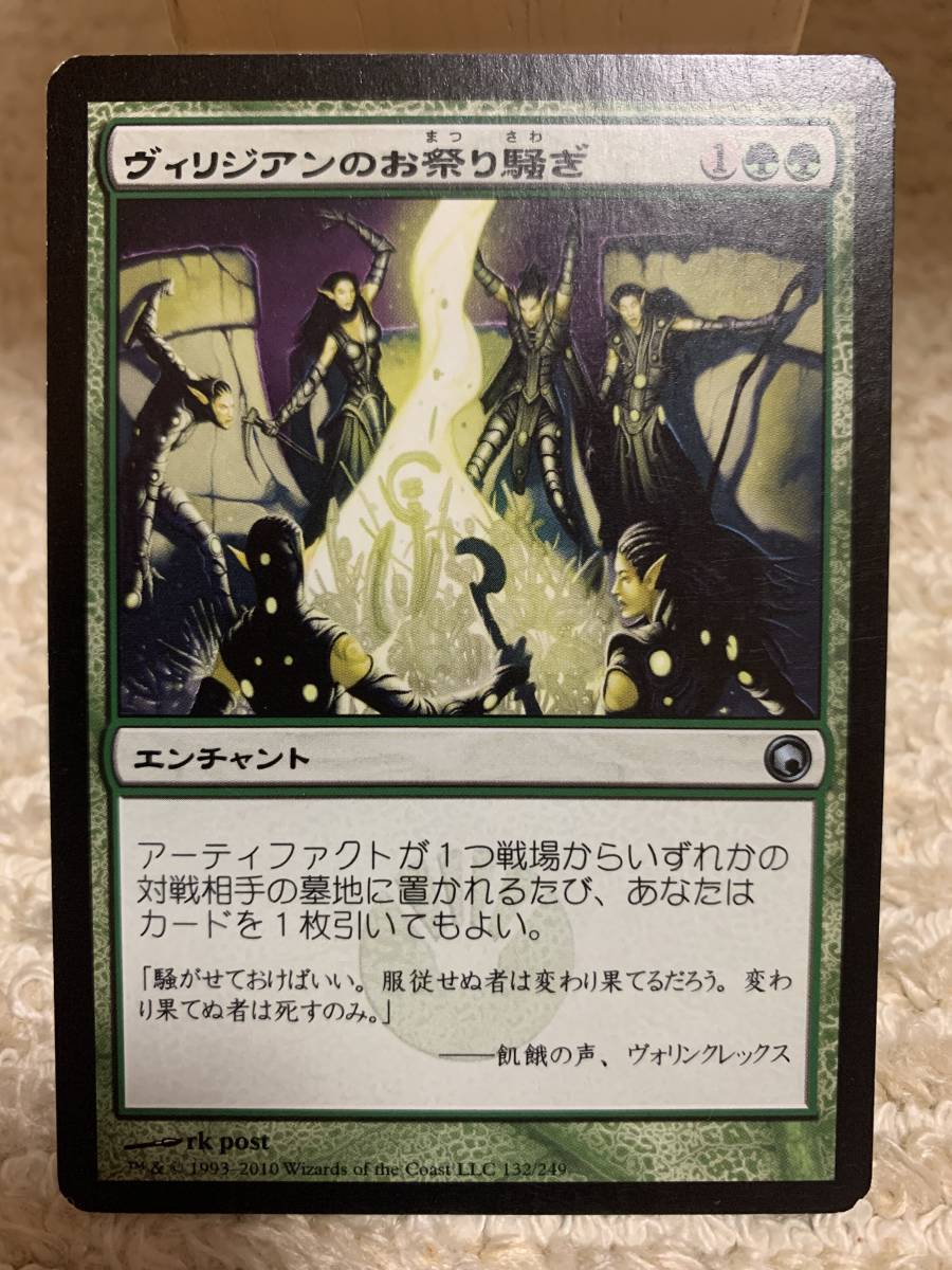 ミラディンの傷跡 ヴィリジアンのお祭り騒ぎ/Viridian Revel 日本語版拍卖