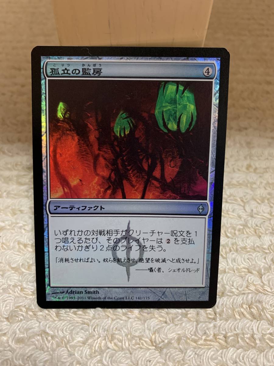 FOIL 新たなるファイレクシア 孤立の監房/Isolation Cell 日本語版拍卖